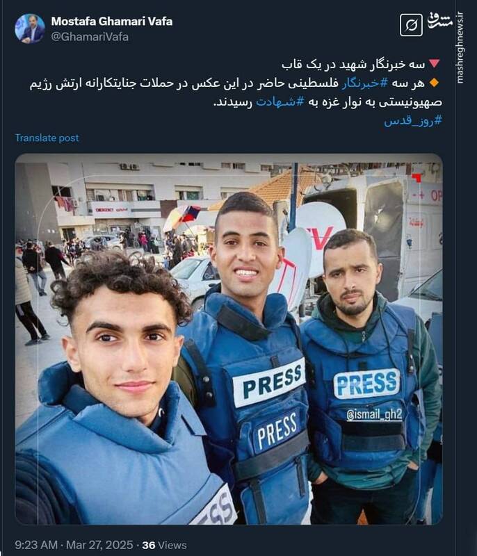 سه خبرنگار شهید در یک قاب