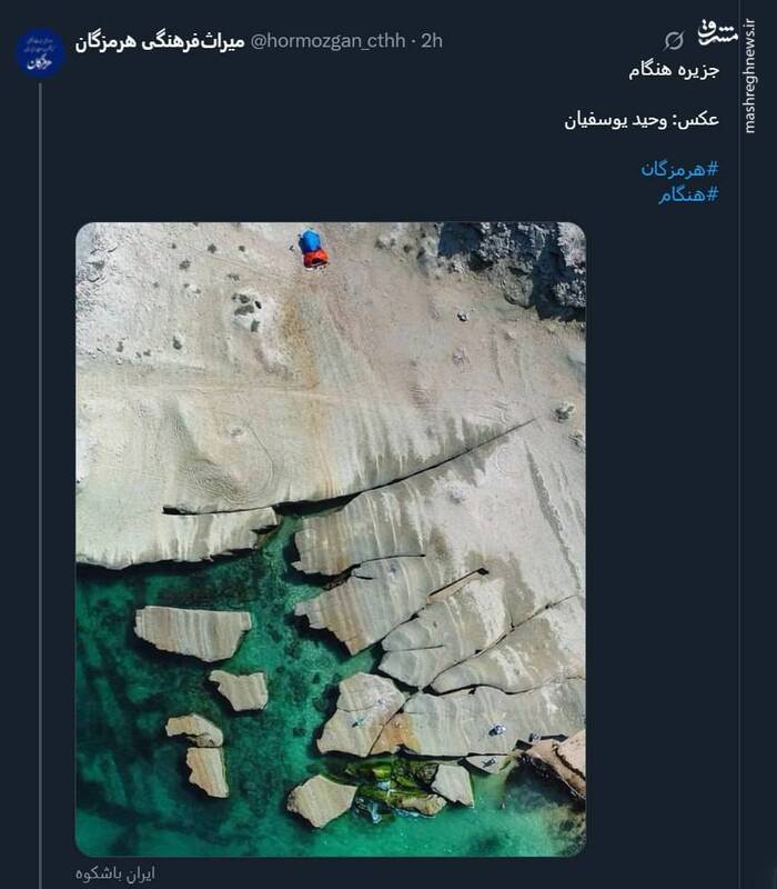 تصویری دیدنی از جزیره هنگام