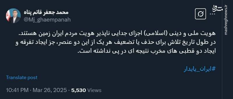 هویت ملی و دینی اجزای جداییناپذیر مردم ایران زمین است