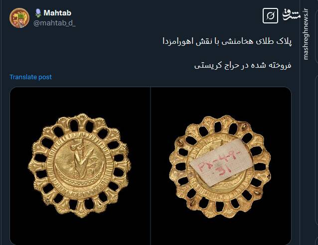 تصاویری از پلاک طلای هخامنشی با نقش اهورامزدا