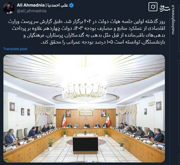 روایت رئیس امور اطلاع رسانی دولت از نخستین جلسه هیات دولت در ۱۴۰۴