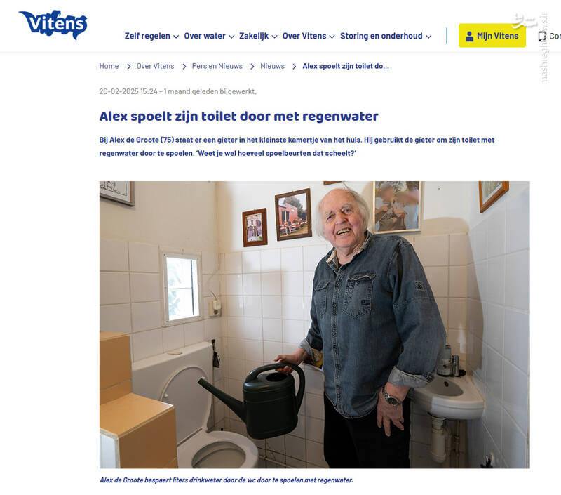 دو توصیه شرکت آب هلند برای صرفهجویی در مصرف آب توالت