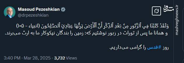 توئیت پزشکیان در روز قدس