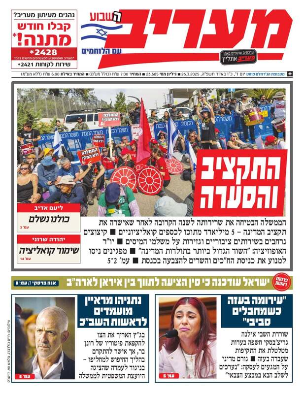 صفحه نخست روزنامههای عبری/ بودجه جنجالی توسط نتانیاهو تصویب شد