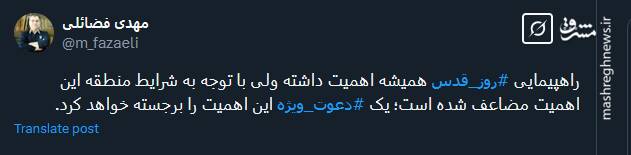پیام توئیتری ها بمناسبت روز قدس 9