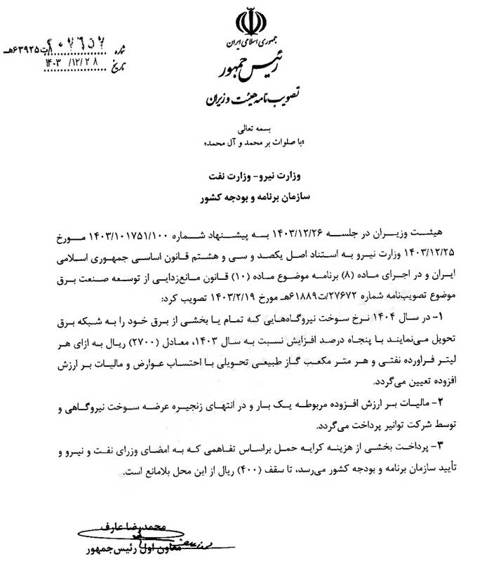 نرخ سوخت نیروگاهها 50 درصد افزایش یافت 3