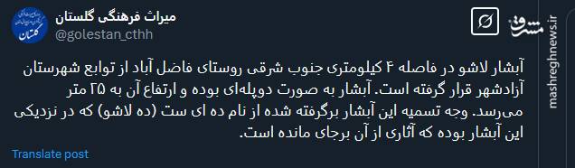 آبشار لاشو در کجا قرار دارد؟+ عکس و علت نامگذاری