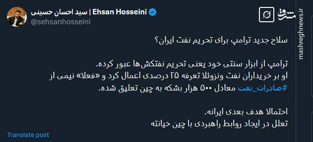 سلاح جدید ترامپ برای تحریم نفت ایران چیست؟