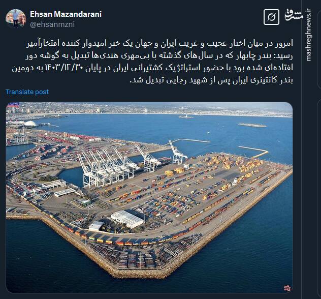 تبدیل بندر چابهار به دومین بندر کانتینری ایران پس از شهید رجایی