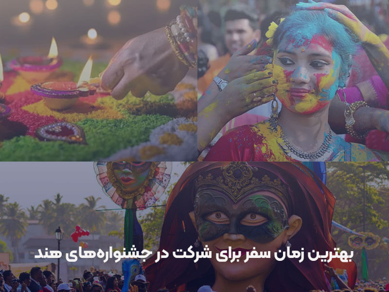 بهترین زمان سفر به هند از نظر آب و هوا و هزینه ها