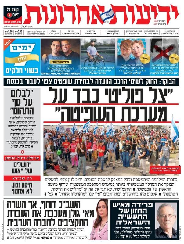 صفحه نخست روزنامههای عبری/ قدمهای استوار نتانیاهو برای ایجاد جنگ داخلی در رژیم صهیونیستی
