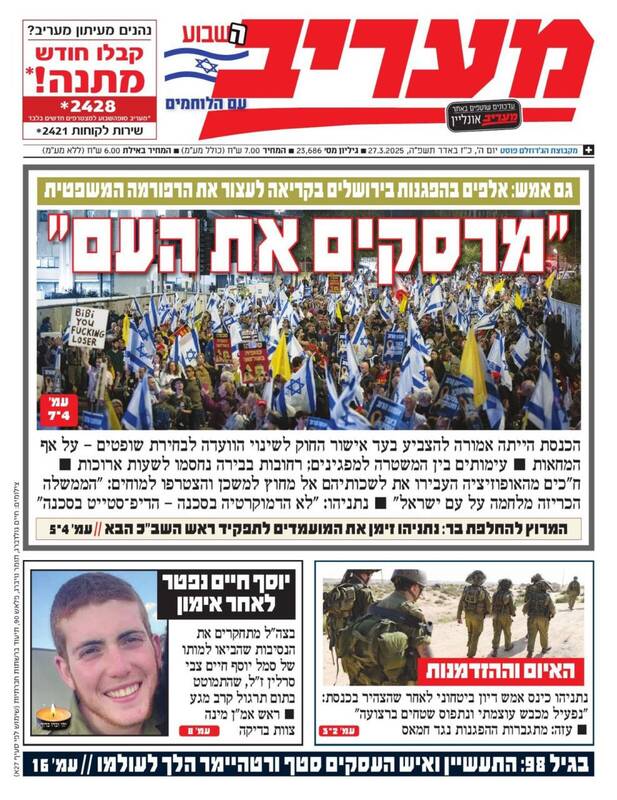 صفحه نخست روزنامههای عبری/ قدمهای استوار نتانیاهو برای ایجاد جنگ داخلی در رژیم صهیونیستی