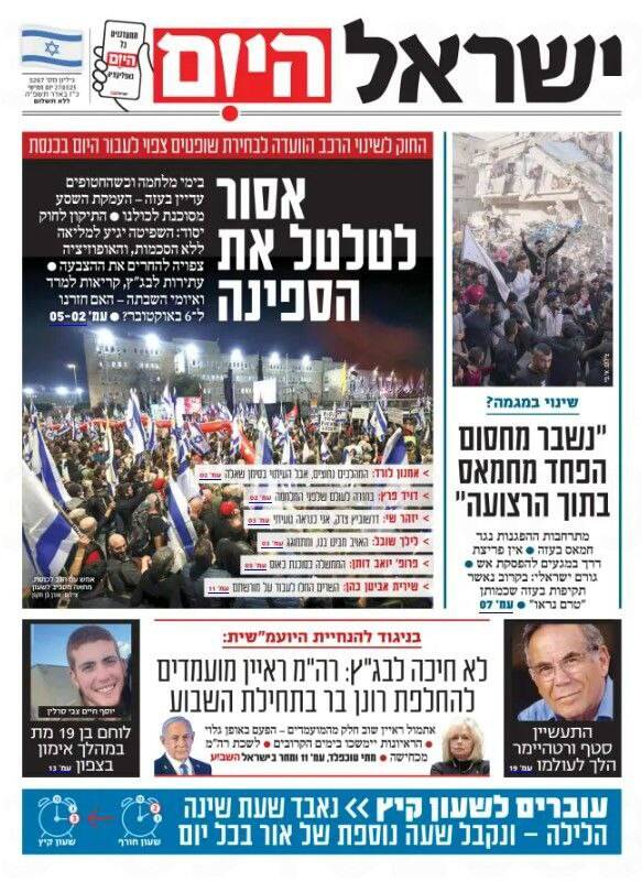 صفحه نخست روزنامههای عبری/ قدمهای استوار نتانیاهو برای ایجاد جنگ داخلی در رژیم صهیونیستی