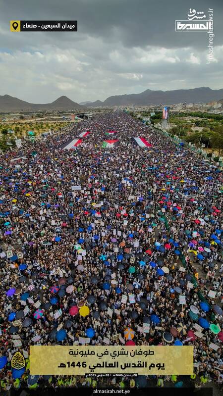 روز قدس در یمن پس از بمباران های آمریکا