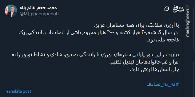 توئیت معاون اجرایی رئیس جمهور درباره تصادفات جاده ای و فاجعه ملی در سال ۱۴۰۳