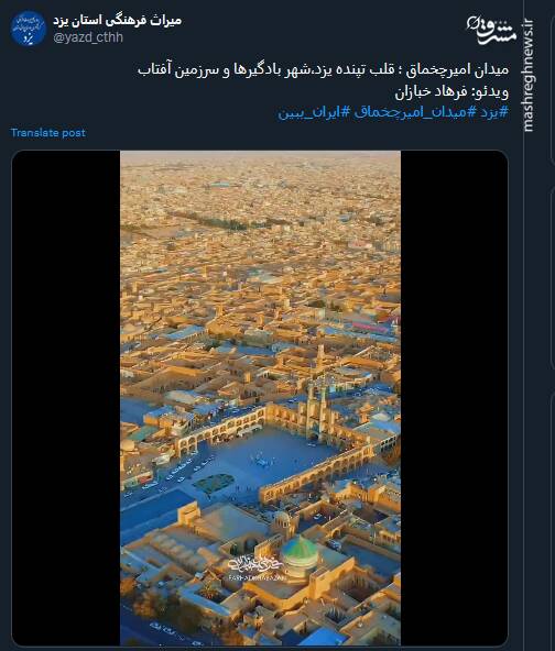 ویدئویی از میدان امیرچخماق؛ قلب تپنده یزد