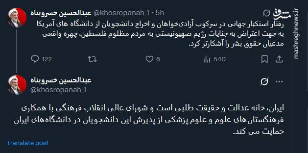 حمایت ازپذیرش دانشجویان اخراجی آمریکایی در دانشگاههای ایران