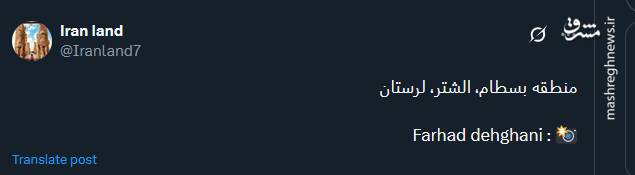 تصویری از زیبایی منطقه بسطام در لرستان