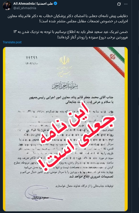 تکذیب نامه پزشکیان در خصوص تجمعات مقابل مجلس