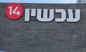 نگاهی به مستند شبکه ۱۴ رژیم صهیونیستی در رابطه با ایران/ هیاهو و سر و صدا برای هیچ!