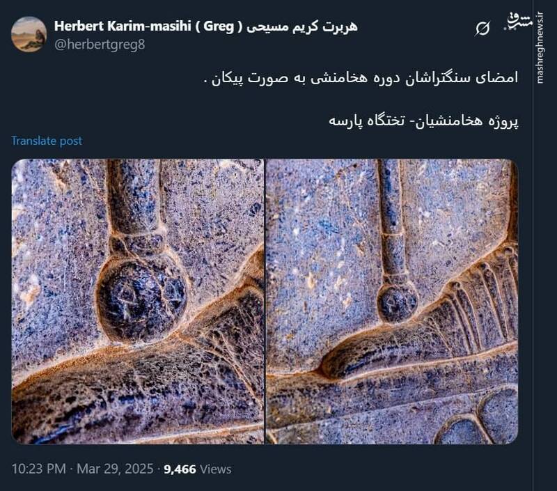 امضای سنگتراشان دوره هخامنشی به صورت پیکان