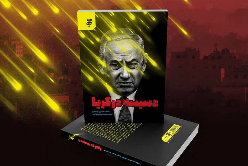 با ۲۰۰ هزار تومان نتانیاهو را بشناسید!