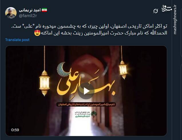 نام حضرت علی (ع) زینت بخش اماکن تاریخی اصفهان+ فیلم