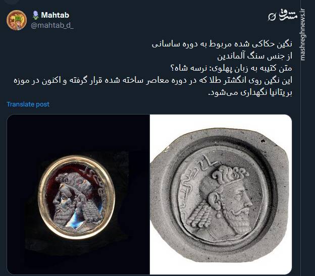 تصویری از نگین حکاکی شده مربوط به دوره ساسانی