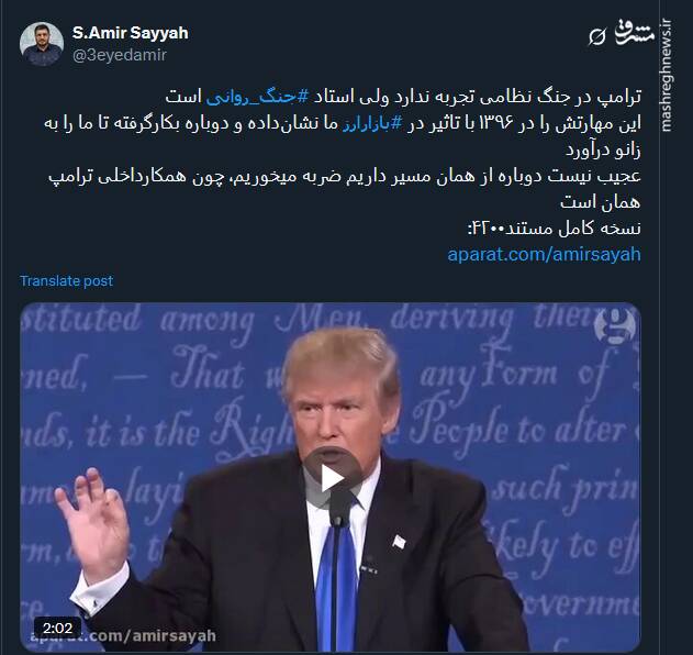 ترامپ در جنگ نظامی تجربه ندارد ولی استاد جنگ روانی است+ فیلم