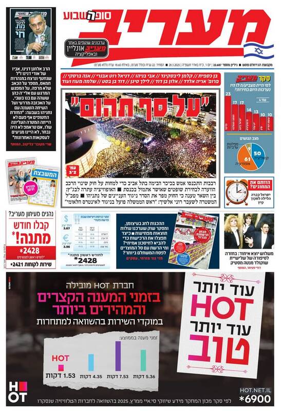 صفحه نخست روزنامههای عبری/ معاریو: بر لبه پرتگاه قرار داریم