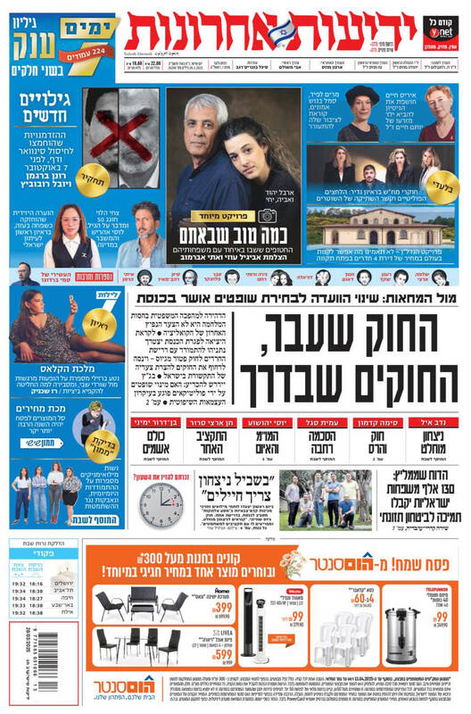 صفحه نخست روزنامههای عبری/ معاریو: بر لبه پرتگاه قرار داریم