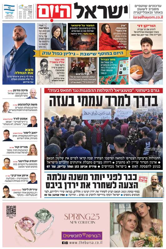 صفحه نخست روزنامههای عبری/ معاریو: بر لبه پرتگاه قرار داریم