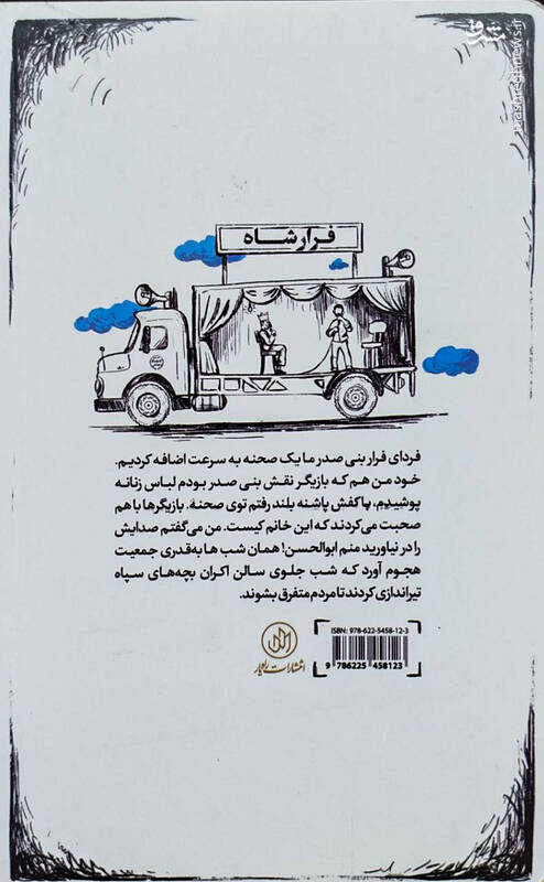 واکنش حضرت امام به یک شعار اشتباه!