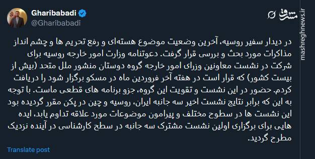 رایزنی ایران و روسیه درباره آخرین وضعیت موضوع هستهای و رفع تحریمها