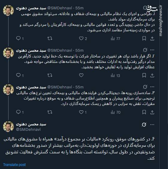 انتقاد دهنوی از پیچیدگی و تعدد قوانین مالیاتی و بیمهای