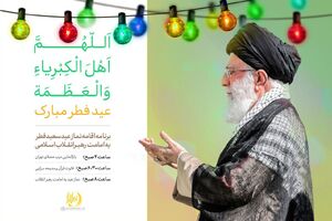 عکس/ متن و ترجمهٔ دعای قنوت نماز عید فطر