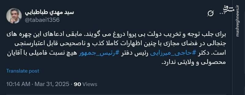 برای جلب توجه و تخریب دولت بی پروا دروغ می گویند