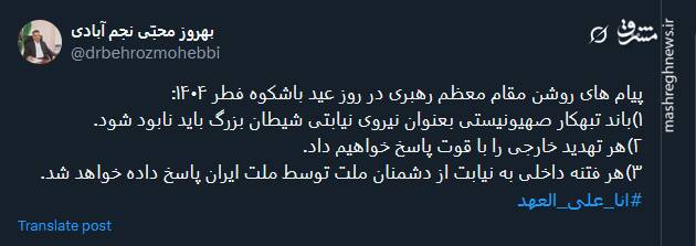 پیام های روشن مقام معظم رهبری در روز عید باشکوه فطر ۱۴۰۴