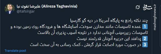 چند نکته راجع به پایگاه آمریکا در دیه گو گارسیا