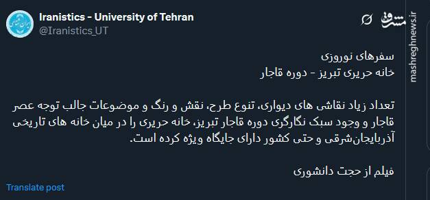 ویدئویی از خانه حریری تبریز متعلق به دوره قاجار