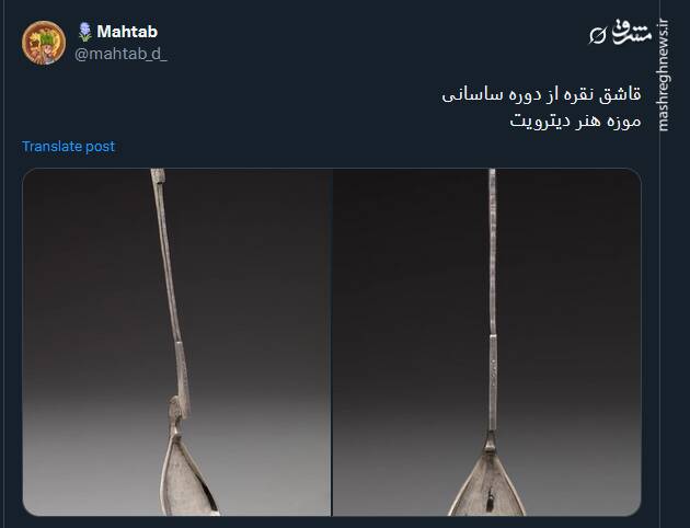 قاشق های دوره ساسانی چه شکلی بودند؟+ عکس