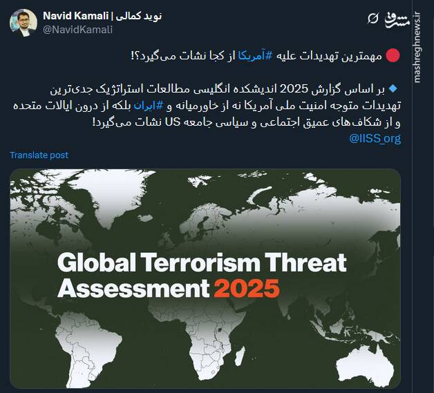 مهمترین تهدیدات علیه آمریکا از کجا نشات میگیرد؟