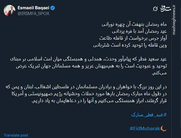 پیام تبریک توئیتریها بمناسبت عید فطر