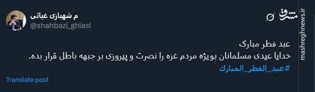 پیام تبریک توئیتریها بمناسبت عید فطر