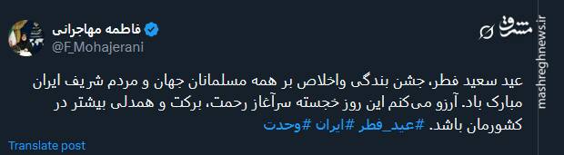 پیام تبریک توئیتریها بمناسبت عید فطر