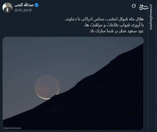 پیام تبریک توئیتریها بمناسبت عید فطر