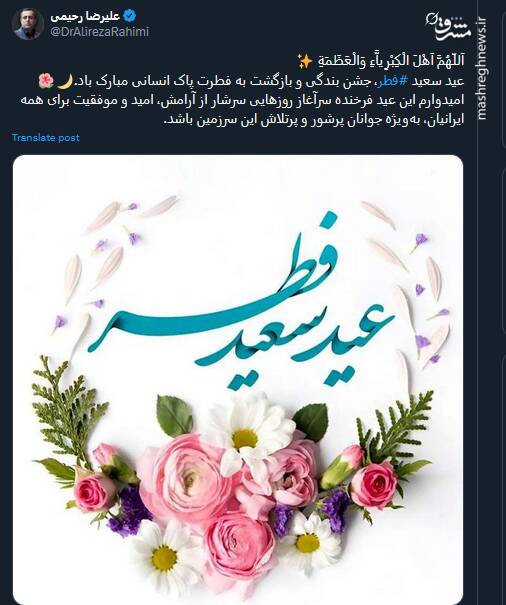 پیام تبریک توئیتریها بمناسبت عید فطر