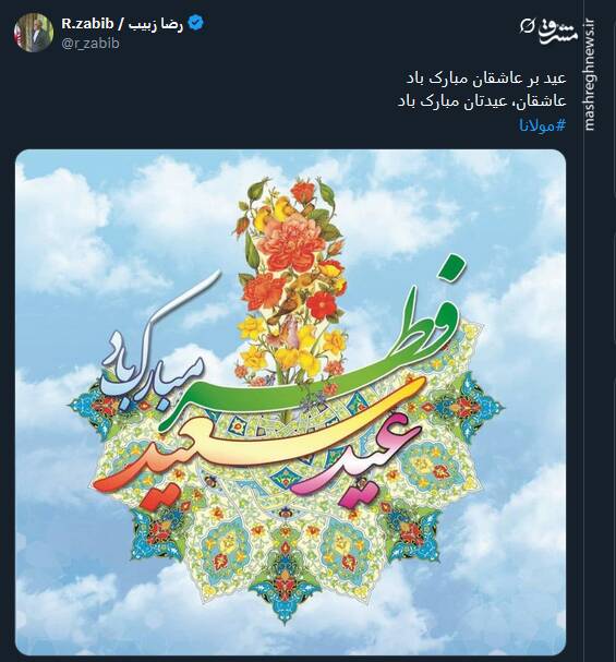 پیام تبریک توئیتریها بمناسبت عید فطر