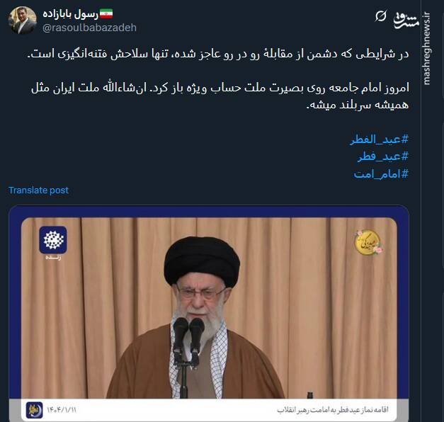 واکنش کاربران به بیانات رهبر انقلاب در خطبه نماز عید فطر