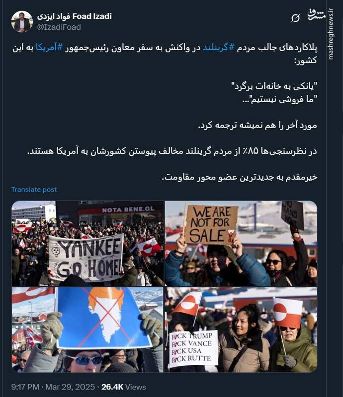 فواد ایزدی: گرینلند عضو جدید محور مقاومت است!